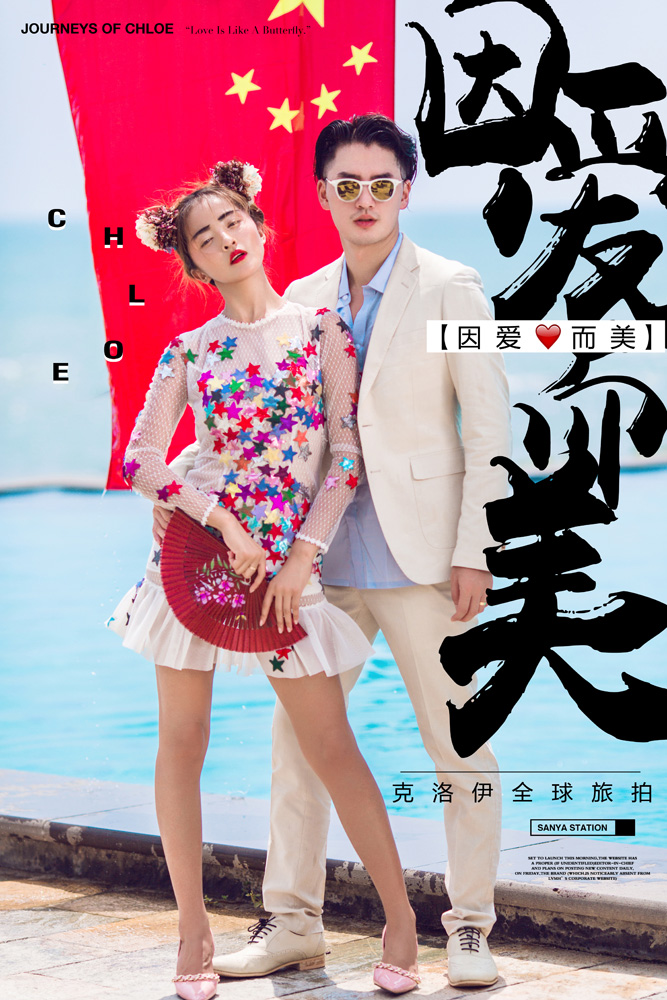 中國(guó)紅愛上夏威夷藍(lán) 
