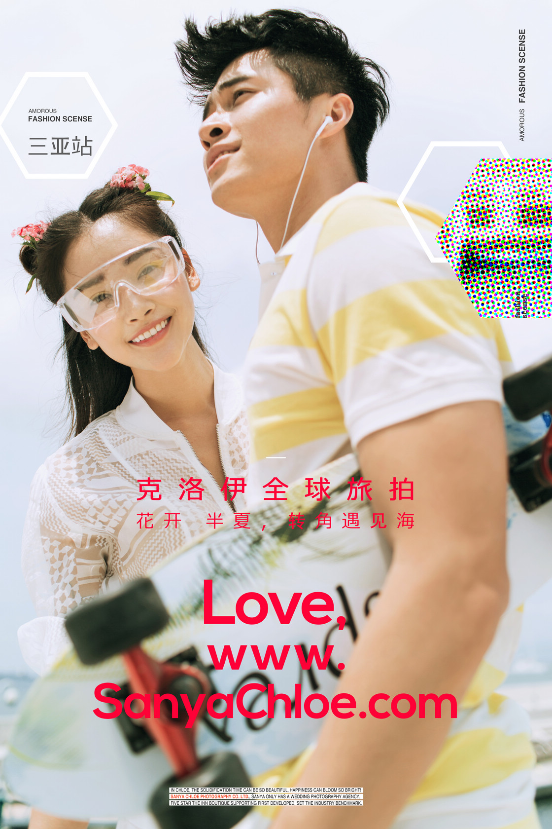 早安，青春季
