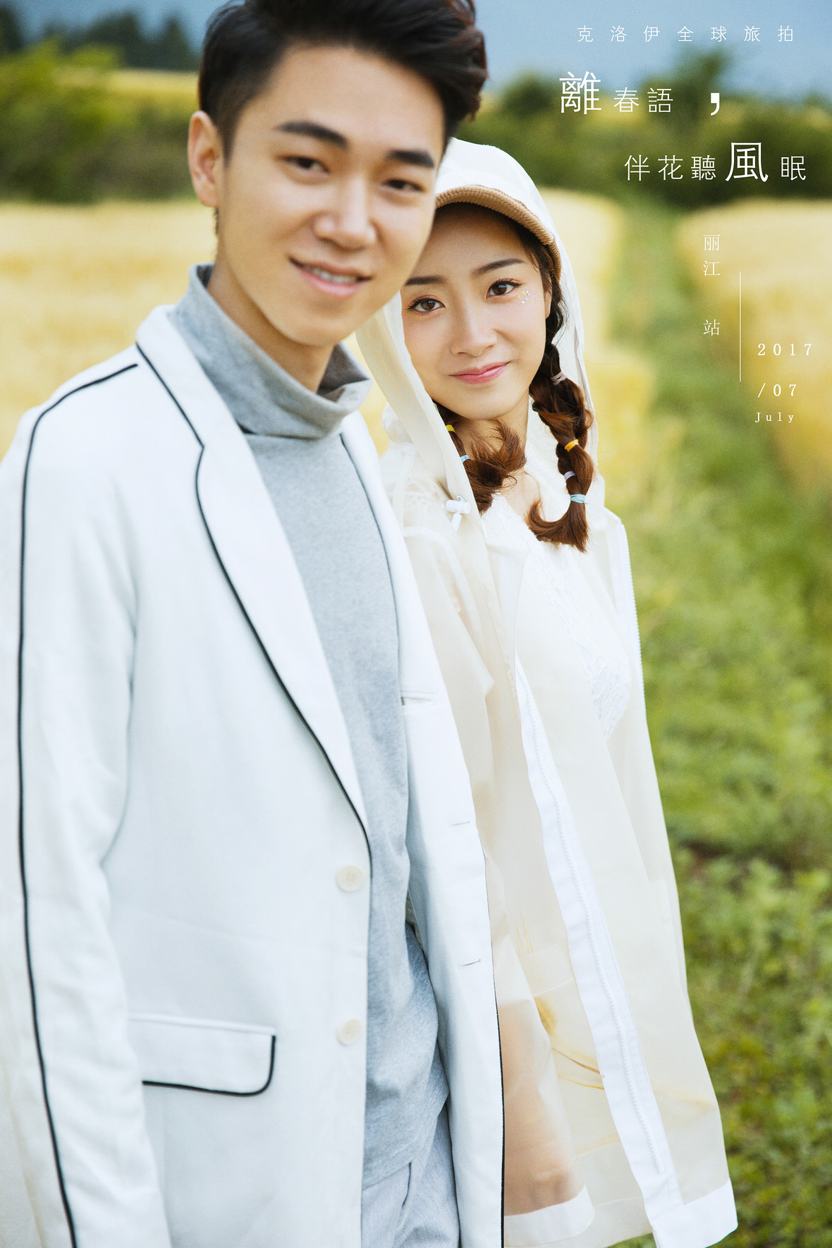 蔣先生&何女士