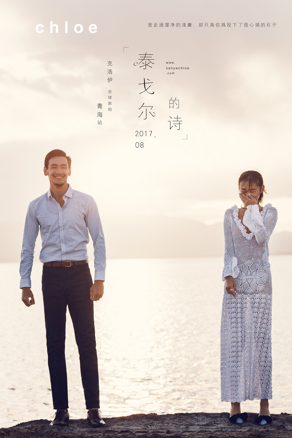 泰戈爾的詩