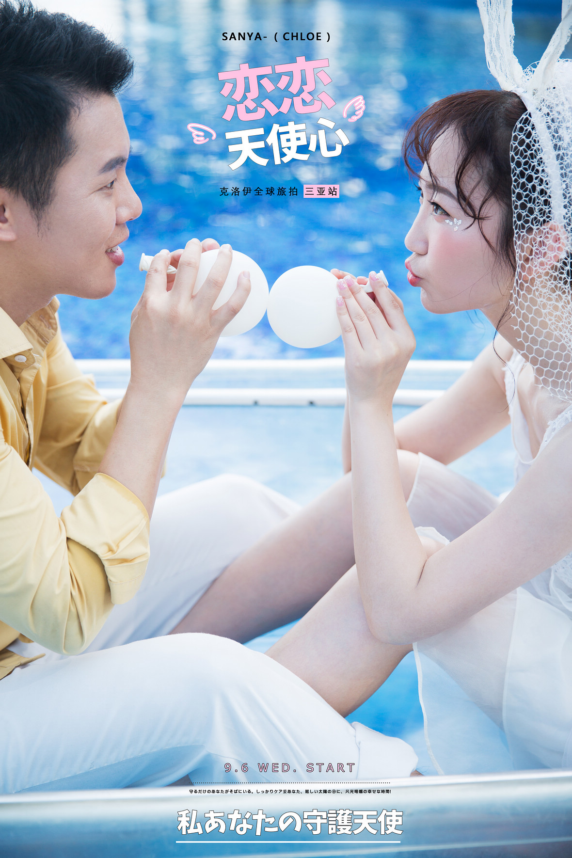 吳先生&范女士