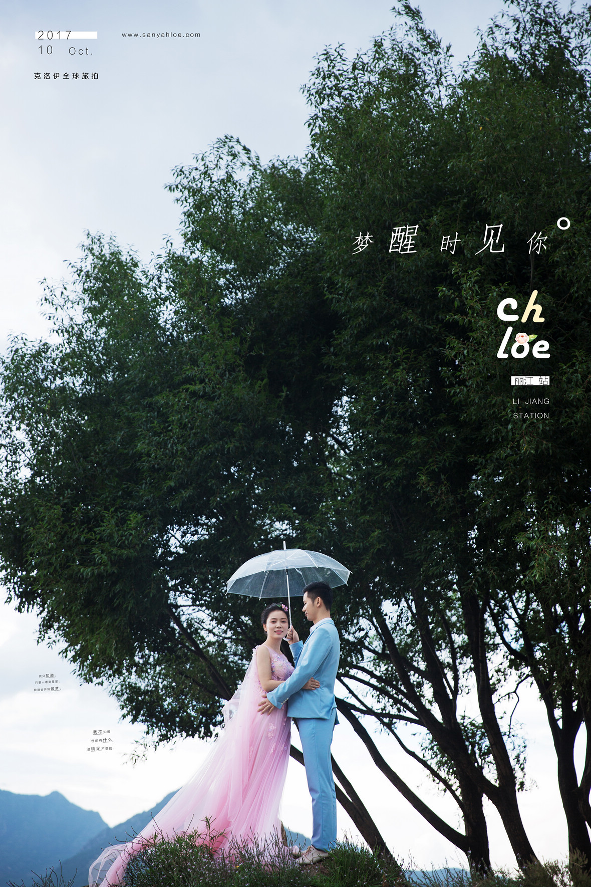 周先生&李女士