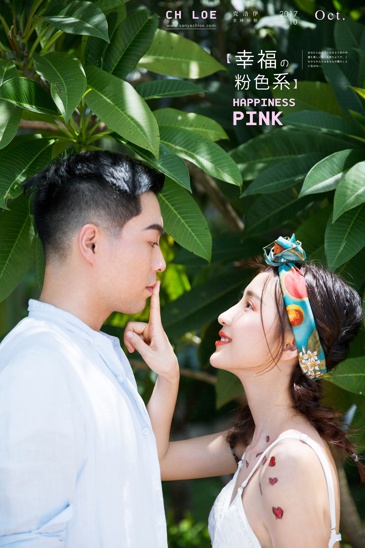 羅先生&夏女士