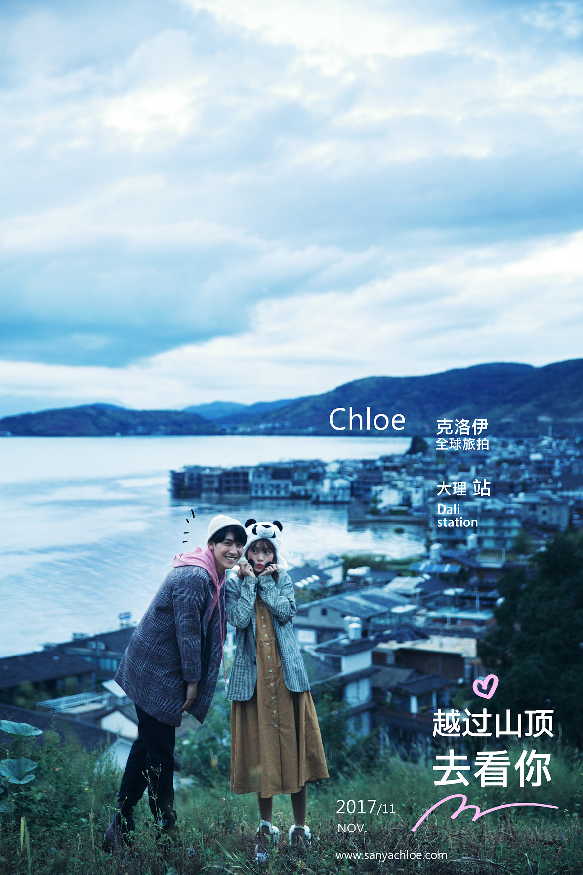越過(guò)山頂去看你
