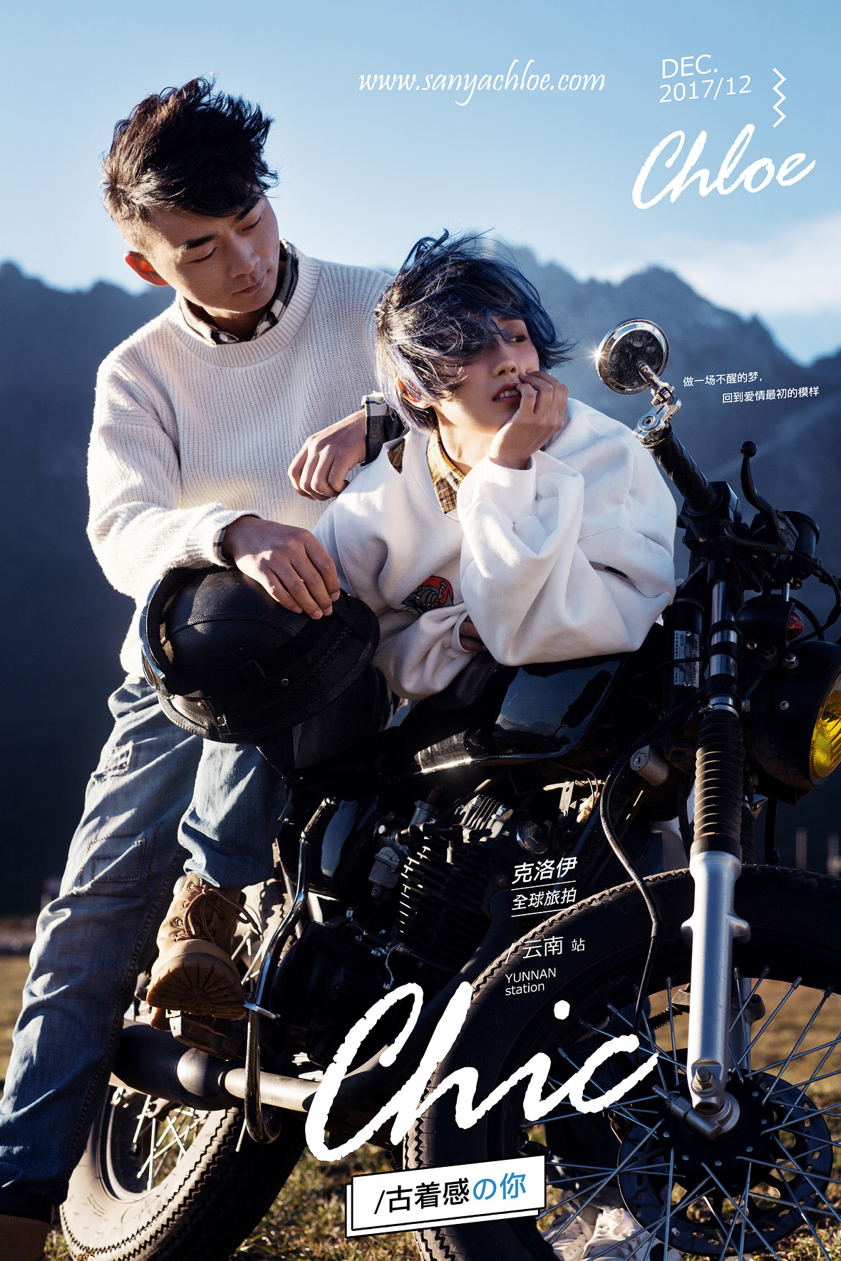 欣先生&葉女士