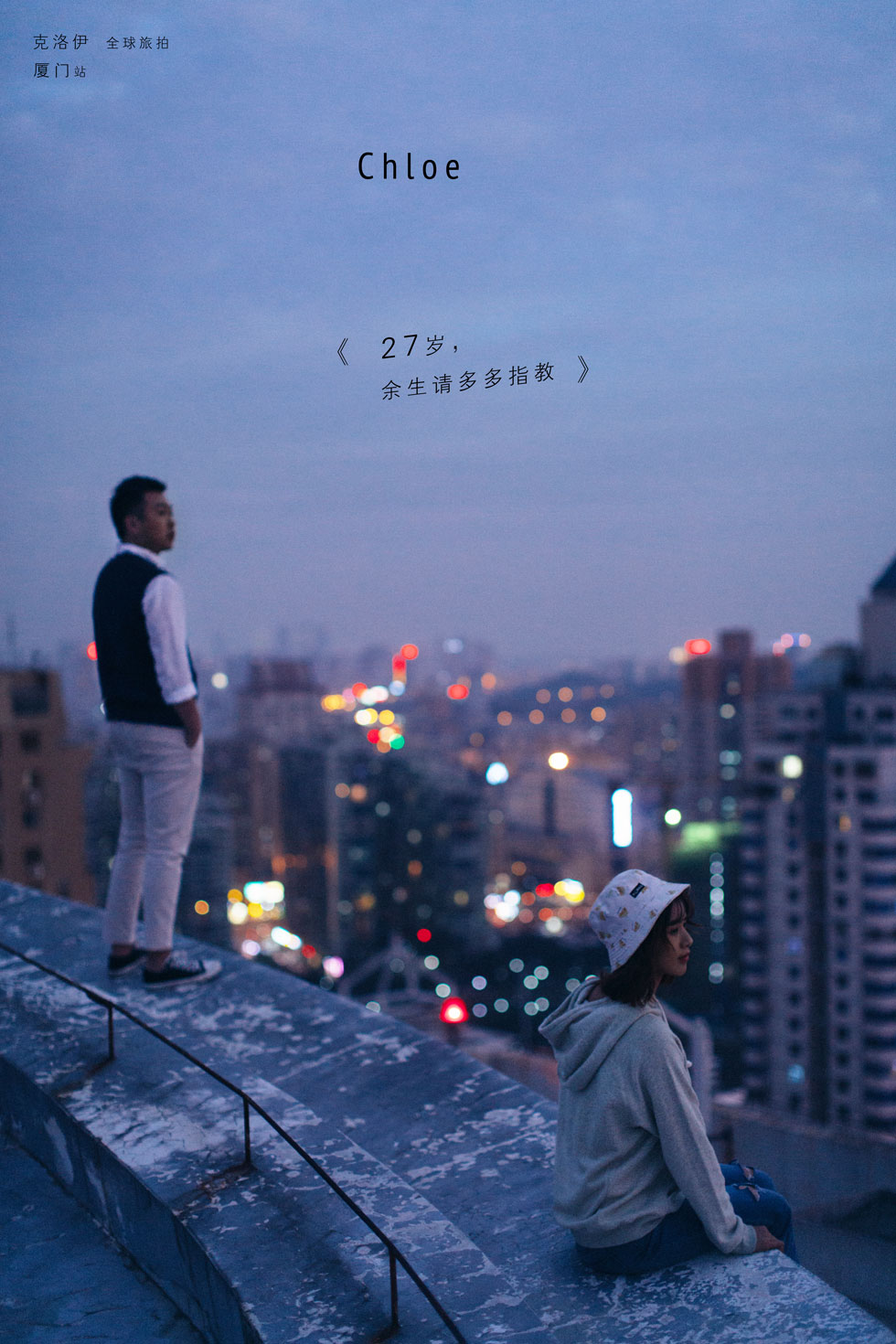 賈先生&胡女士