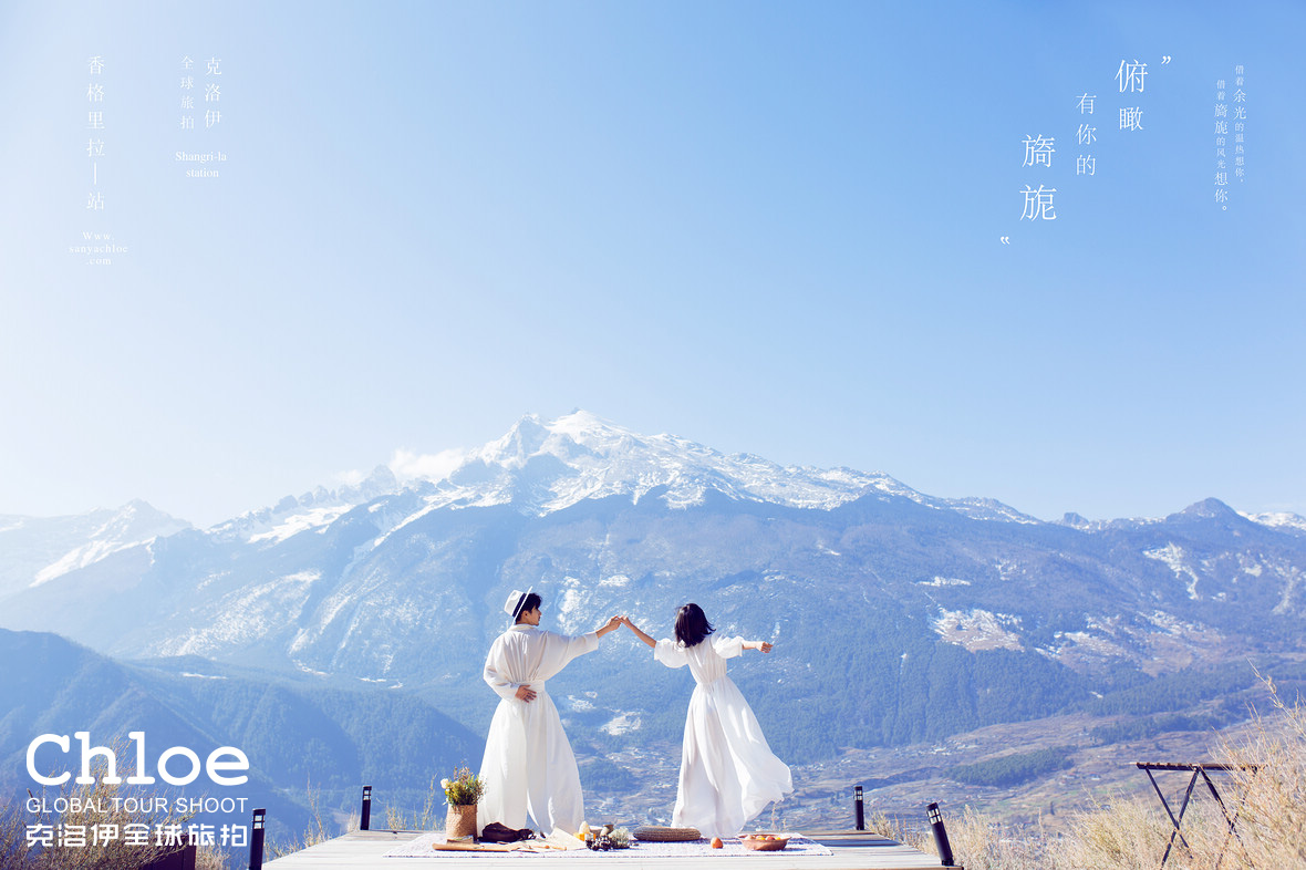 香格里拉，最接近天堂的地方