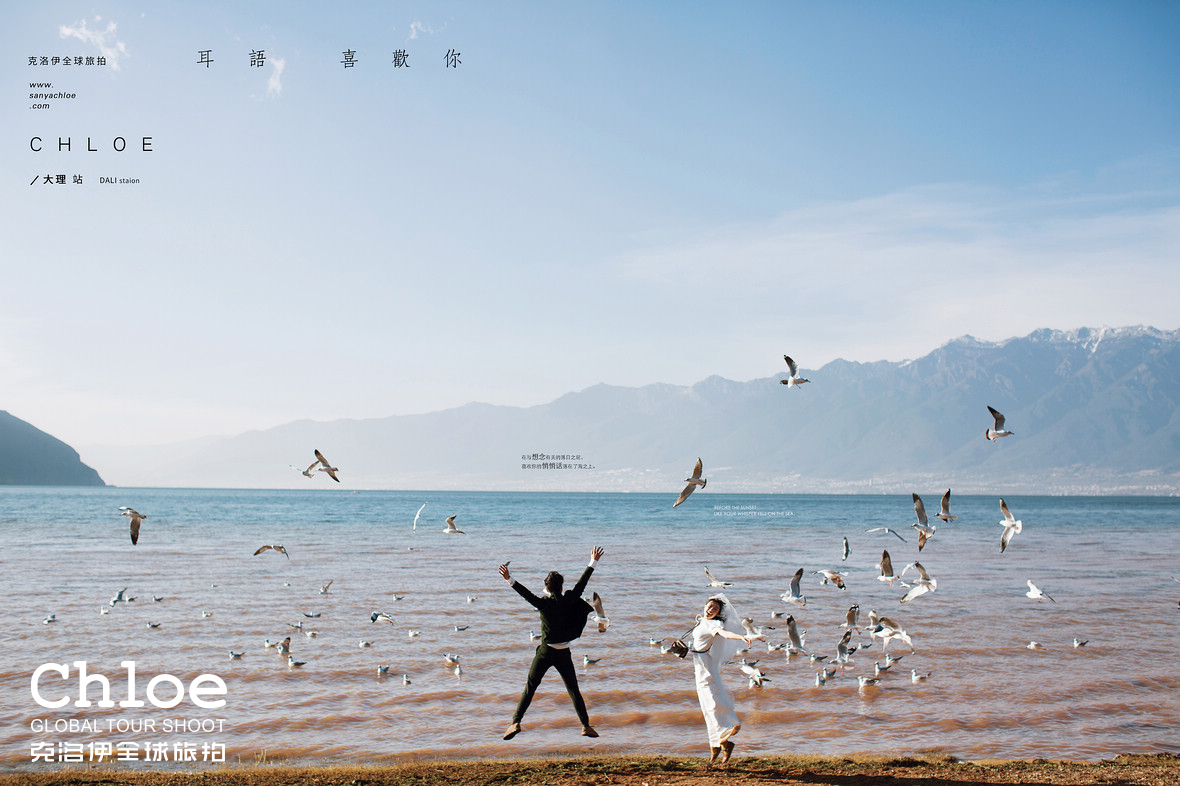 一襲洱海月，對影成雙人
