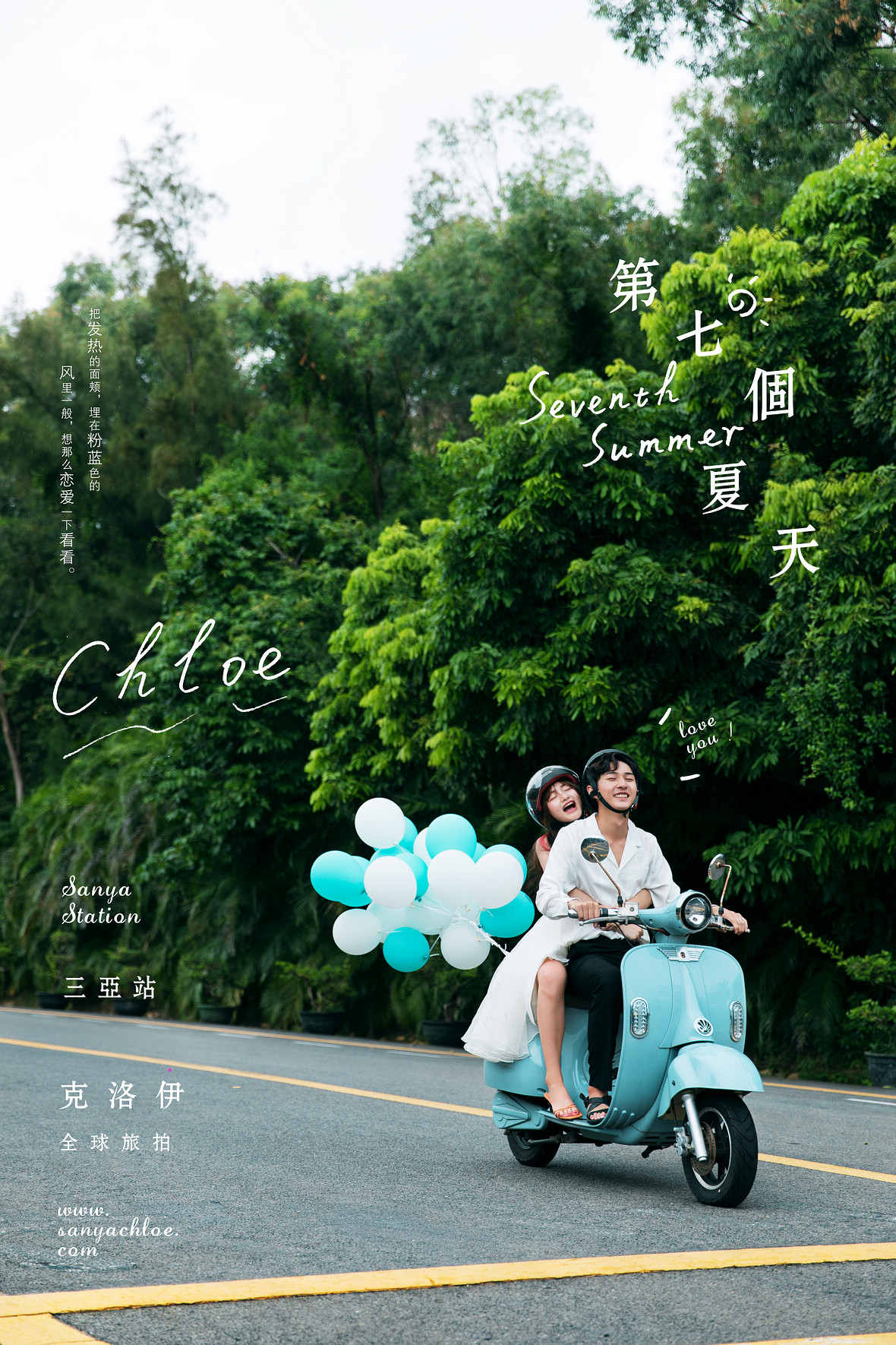 第七個(gè)夏天