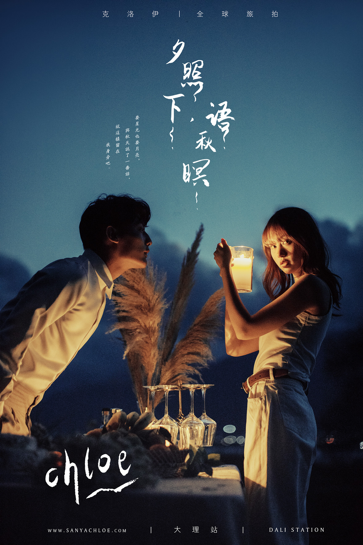 夕照下，語秋暝