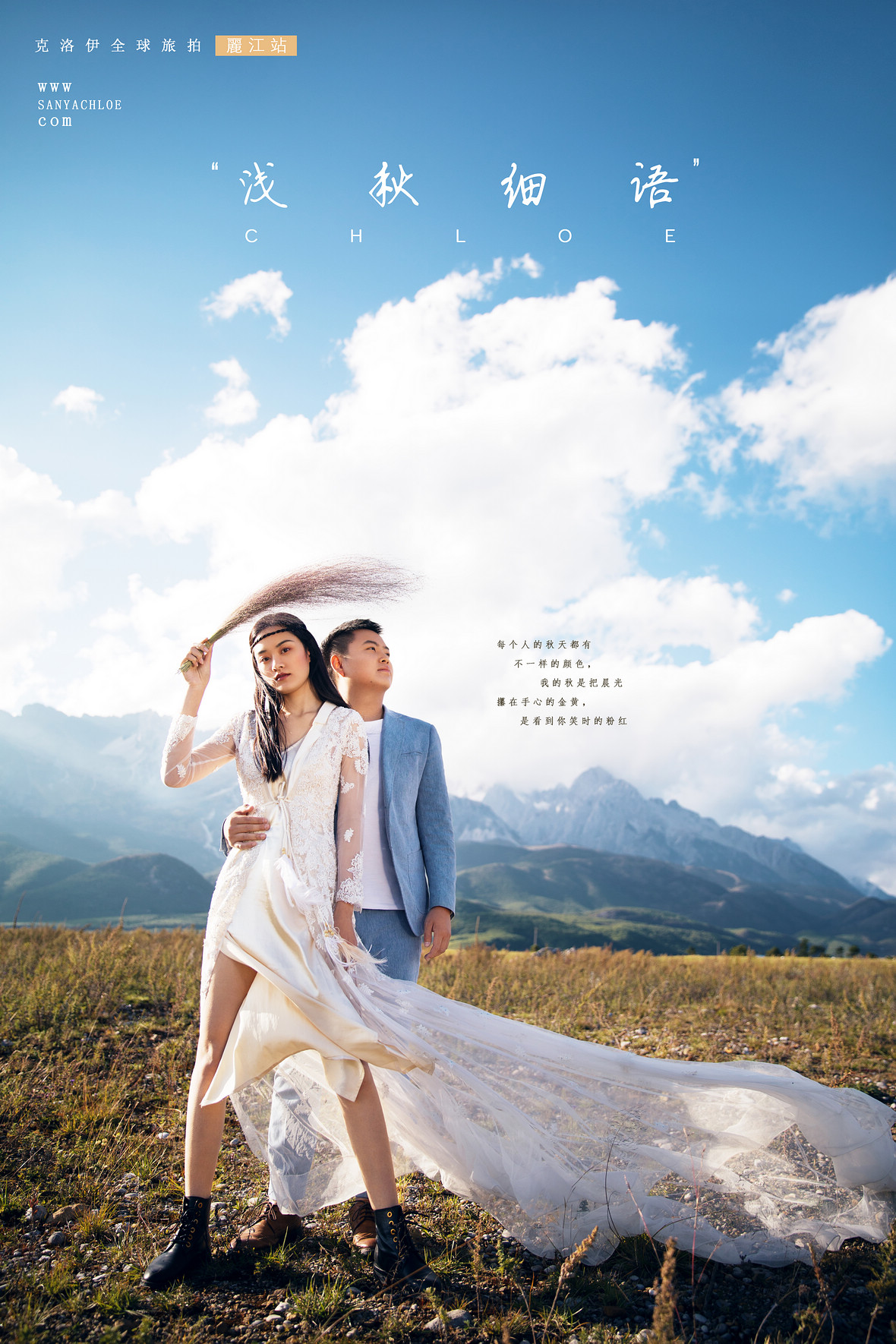 韓先生&石女士