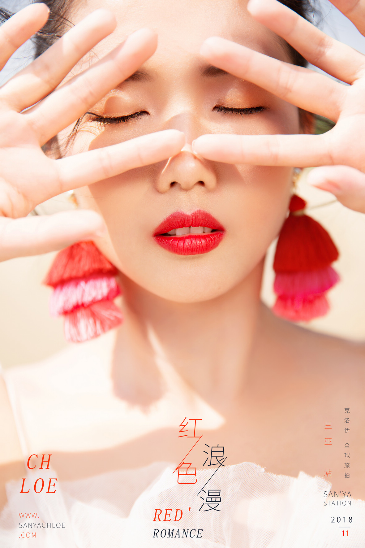 第27季美妝造型