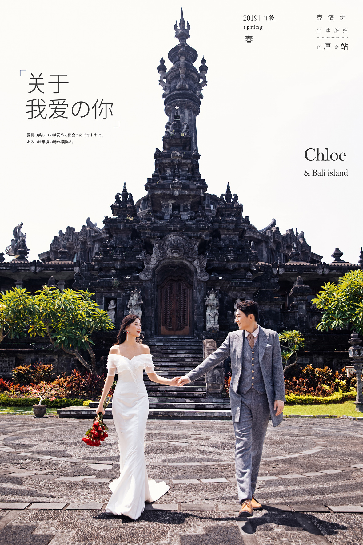 詹先生&束女士
