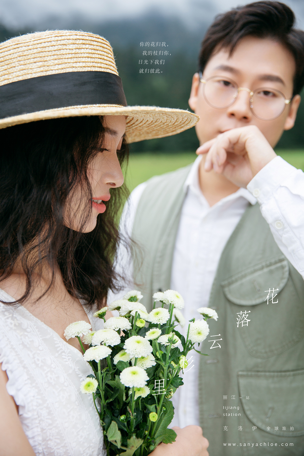 赫先生&溫女士