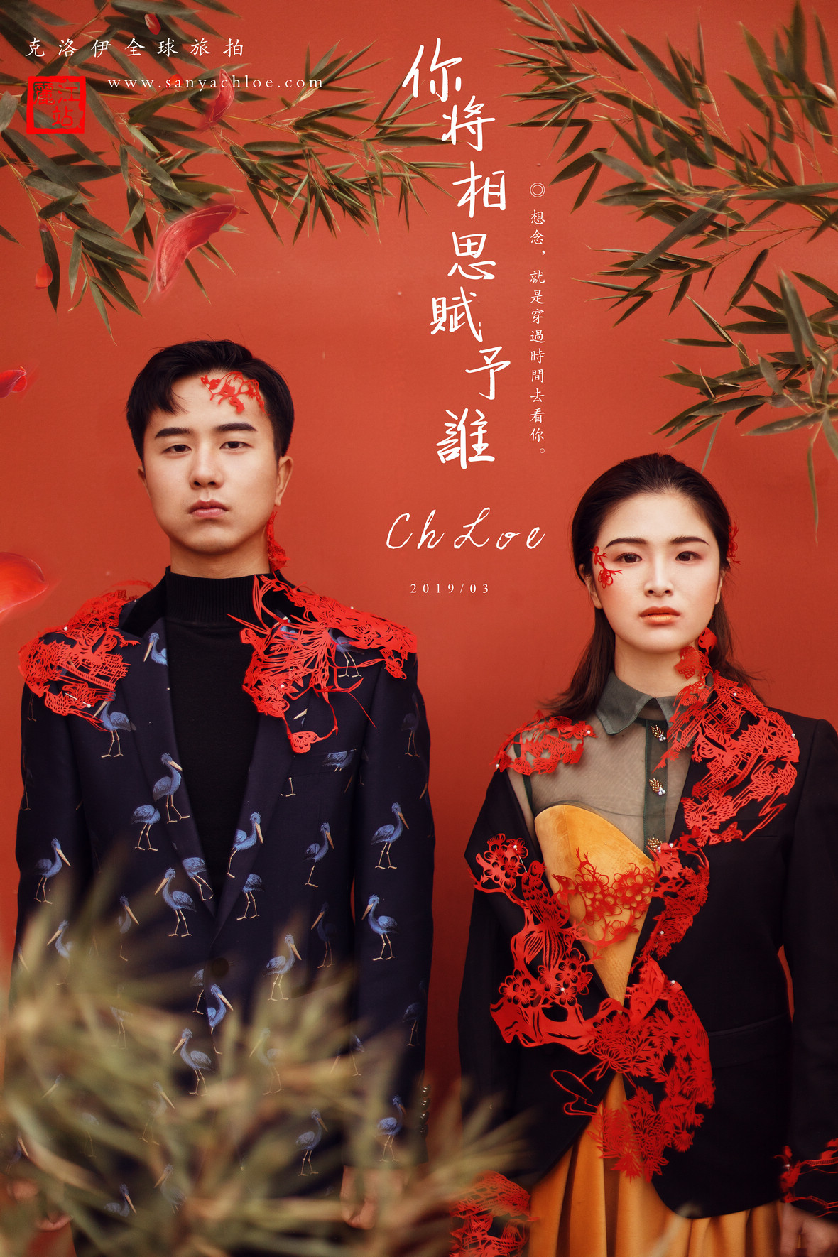 徐先生&馬女士