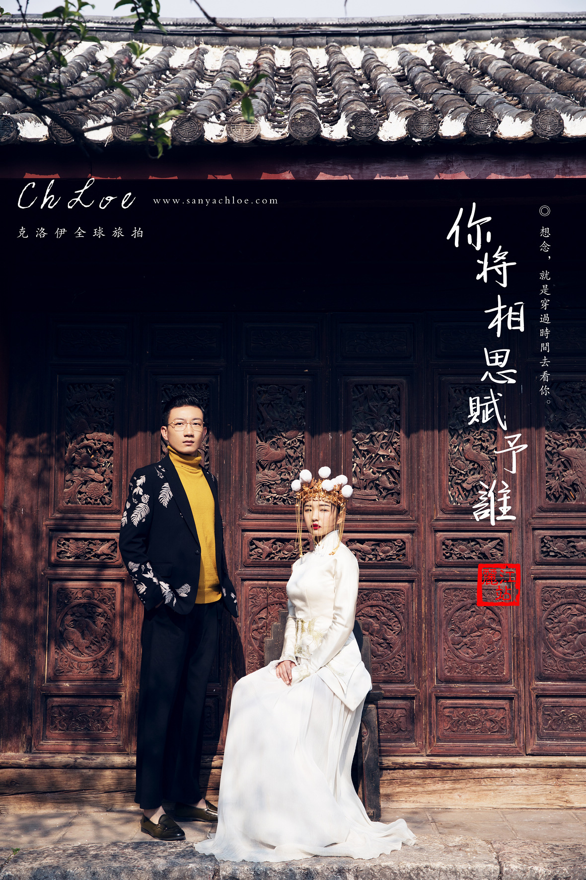王先生&聞女士