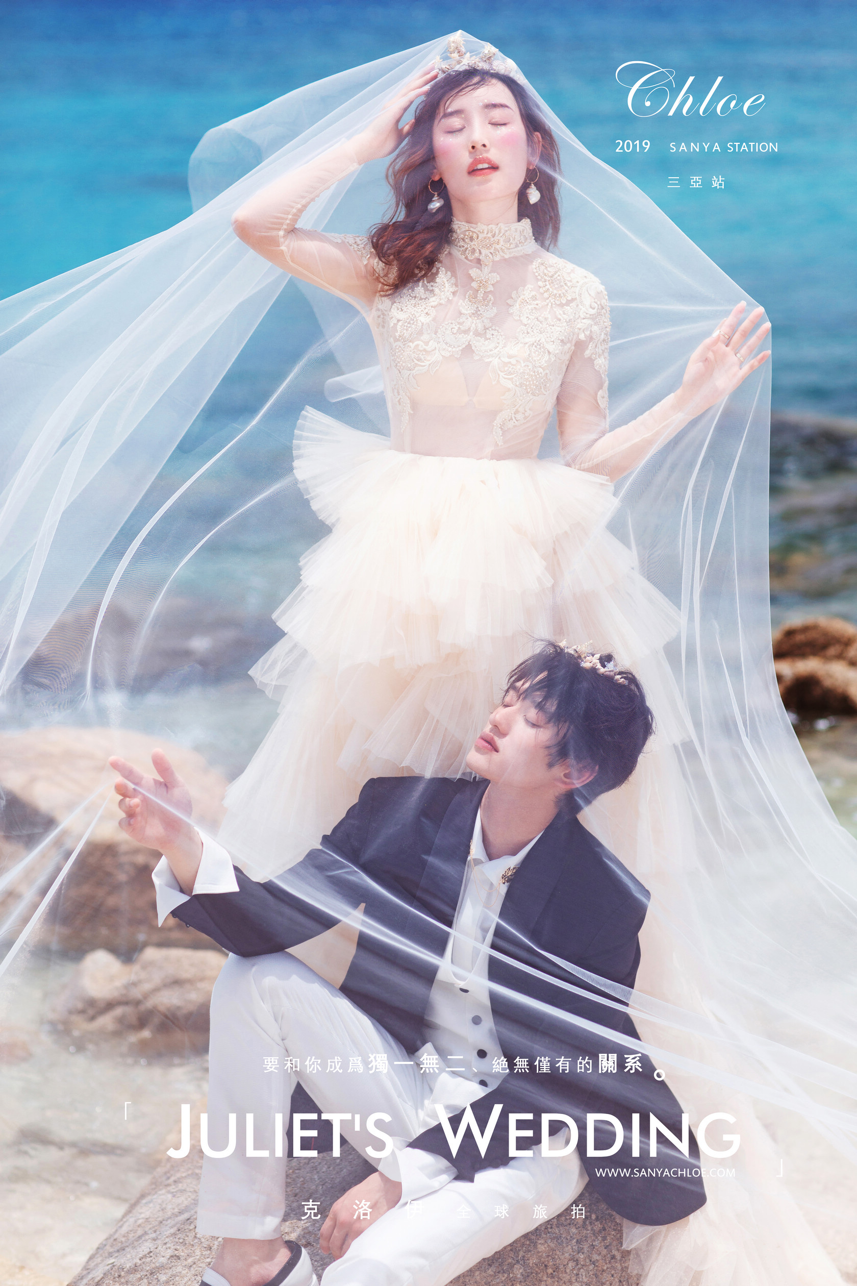 Juliet's  Wedding