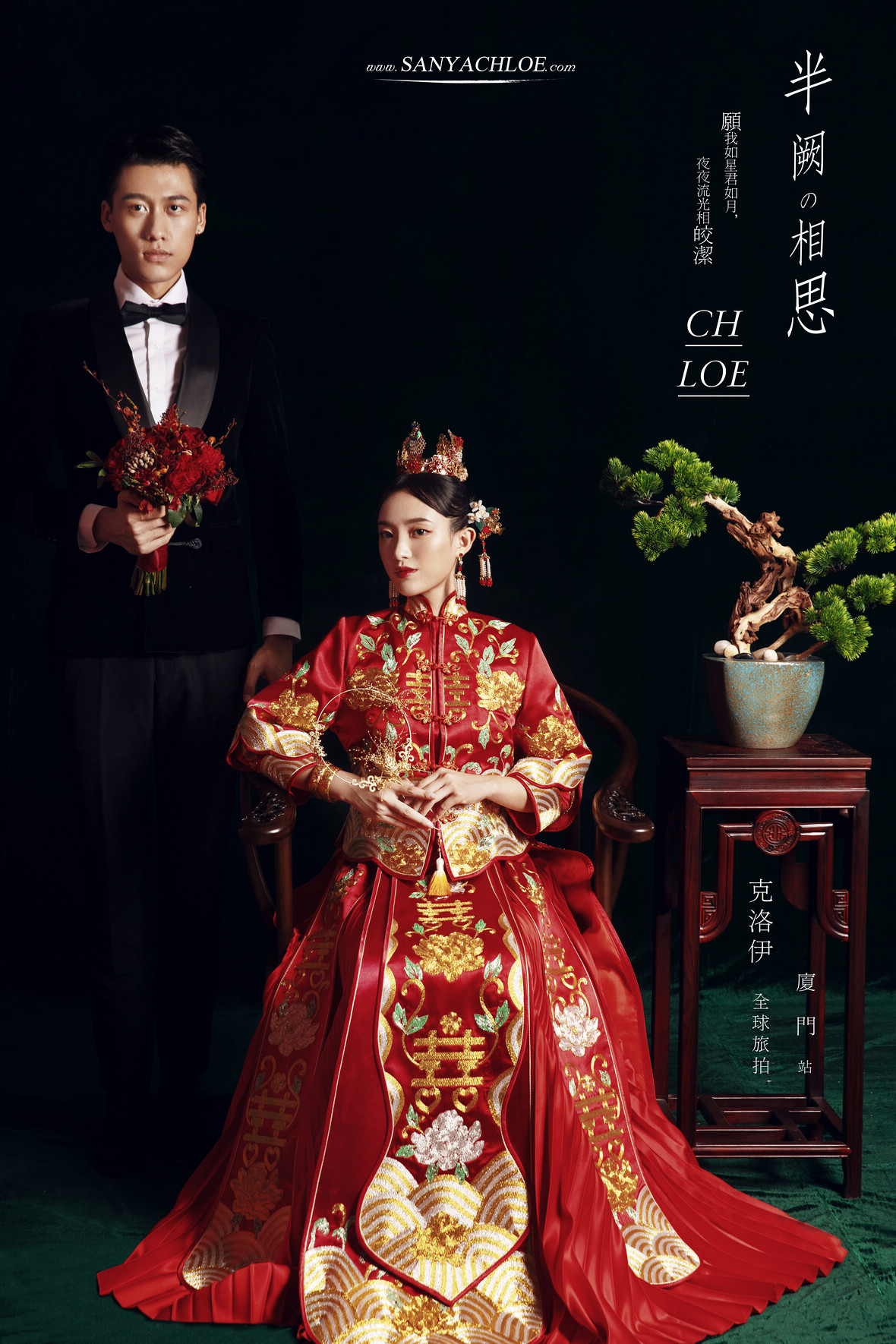 春先生&佳女士